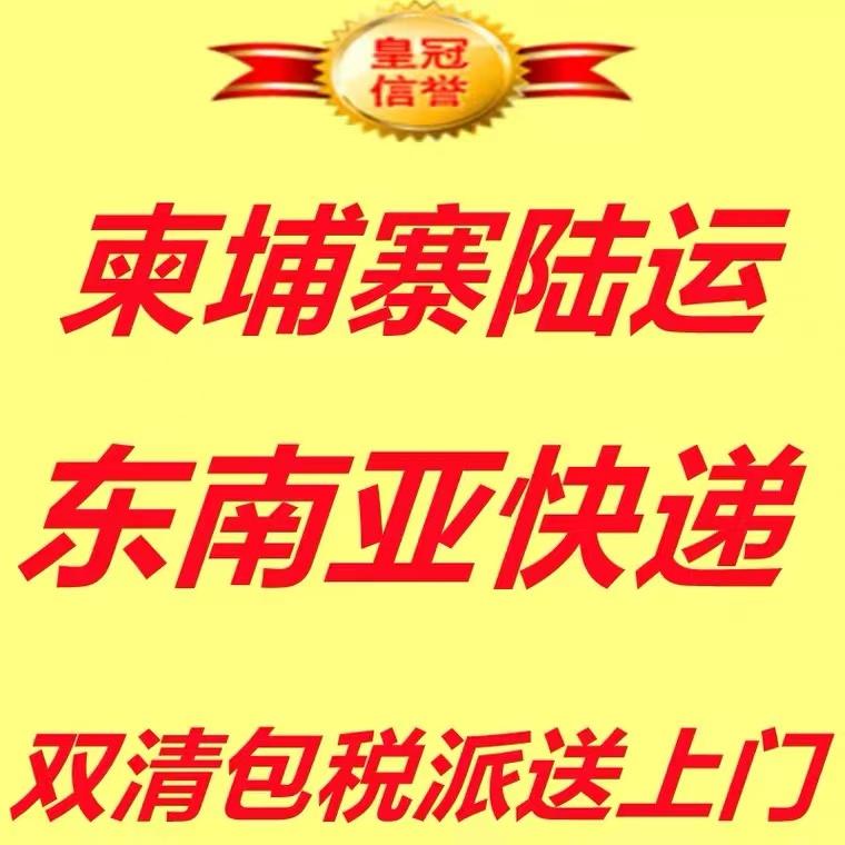 电视机、3c数码如何发往柬埔寨？