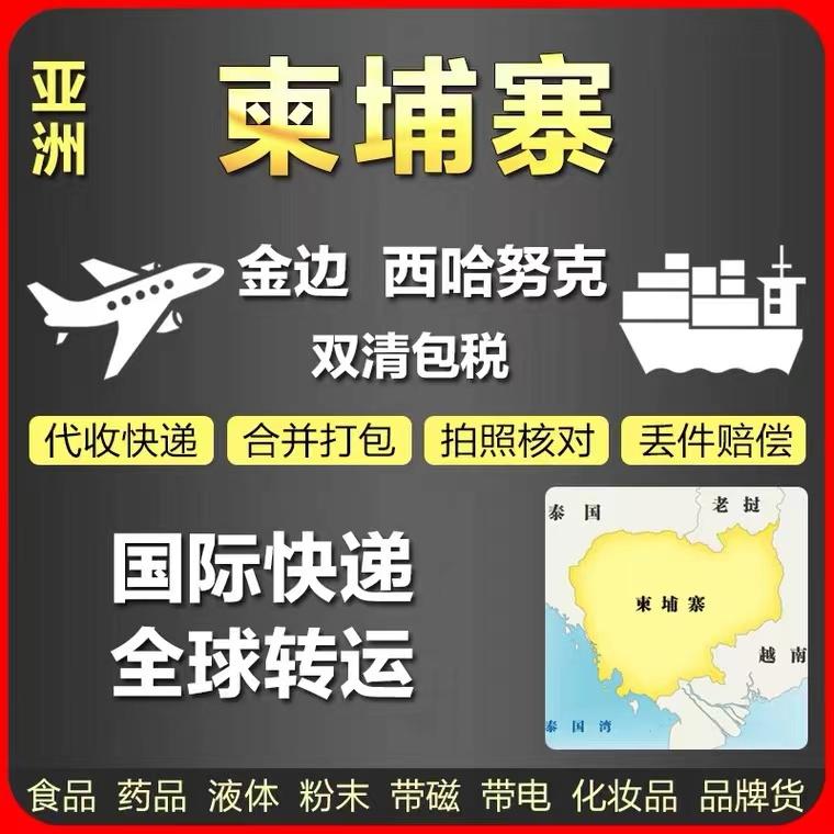 发货柬埔寨，首选东莞南越货运？