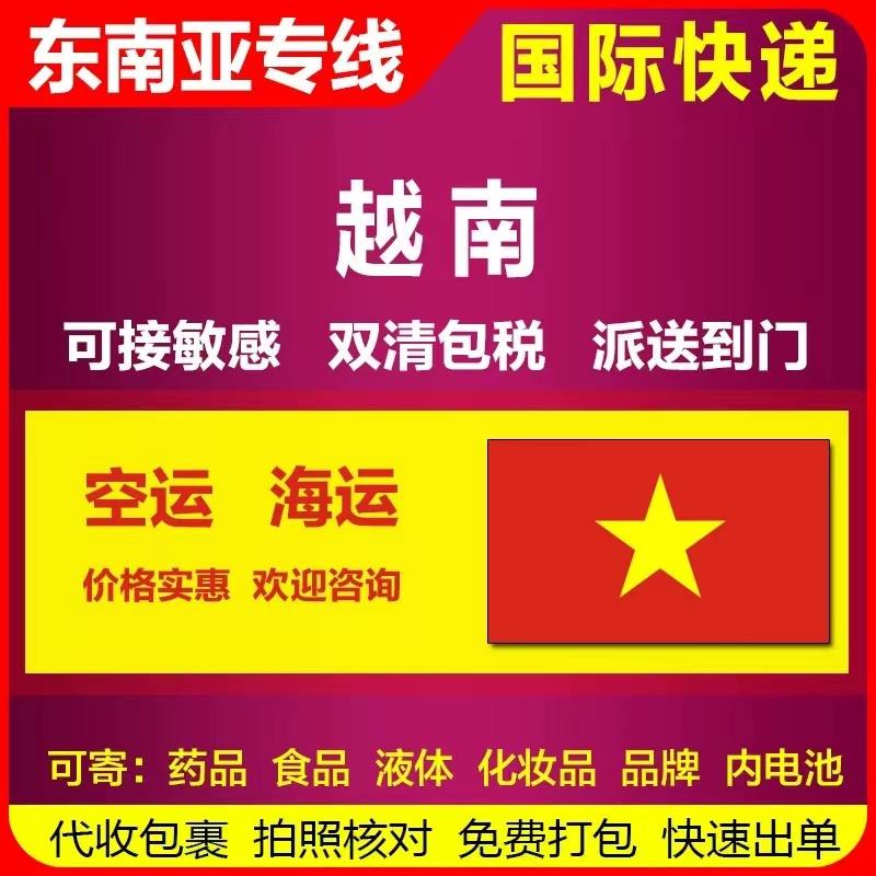 布料五金怎么运到越南？