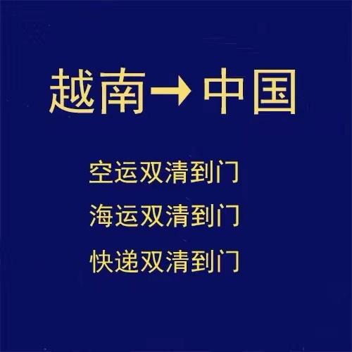 双11电商件发往越南要注意的事项