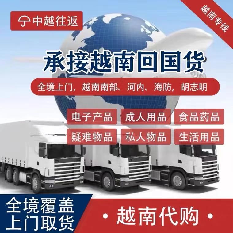 货物发往越南的时效问题