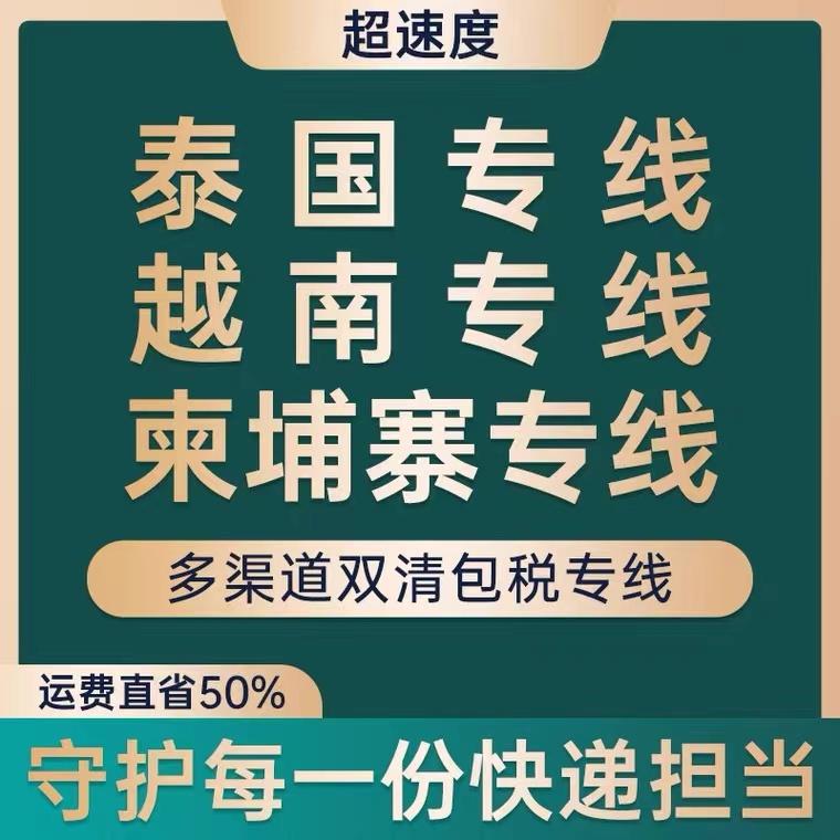 柬埔寨货运国际专线